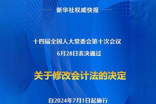 克利福德：鲍尔目前依旧无法上场 海沃德接近复出但不会出战湖人